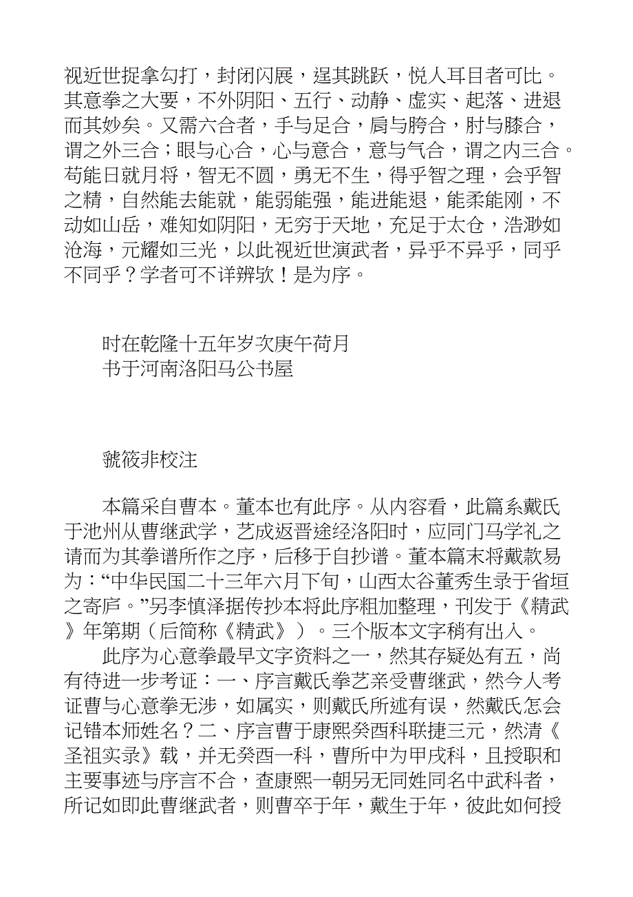 国学知识文库子部艺术_心意拳拳谱_第4页