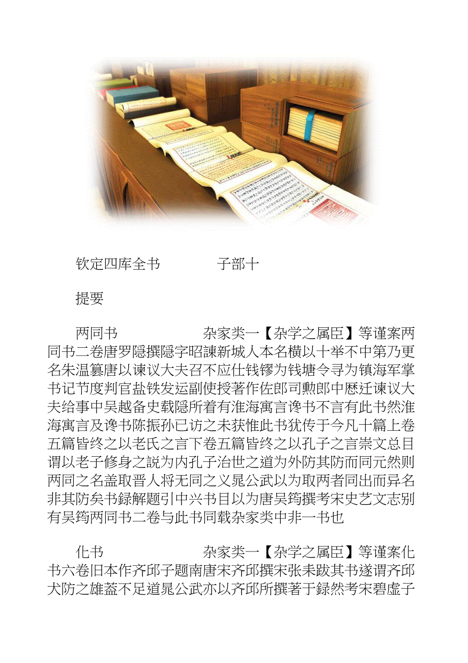 国学知识文库子部杂家_两同书_第2页