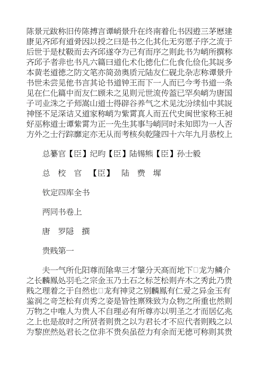 国学知识文库子部杂家_两同书_第3页