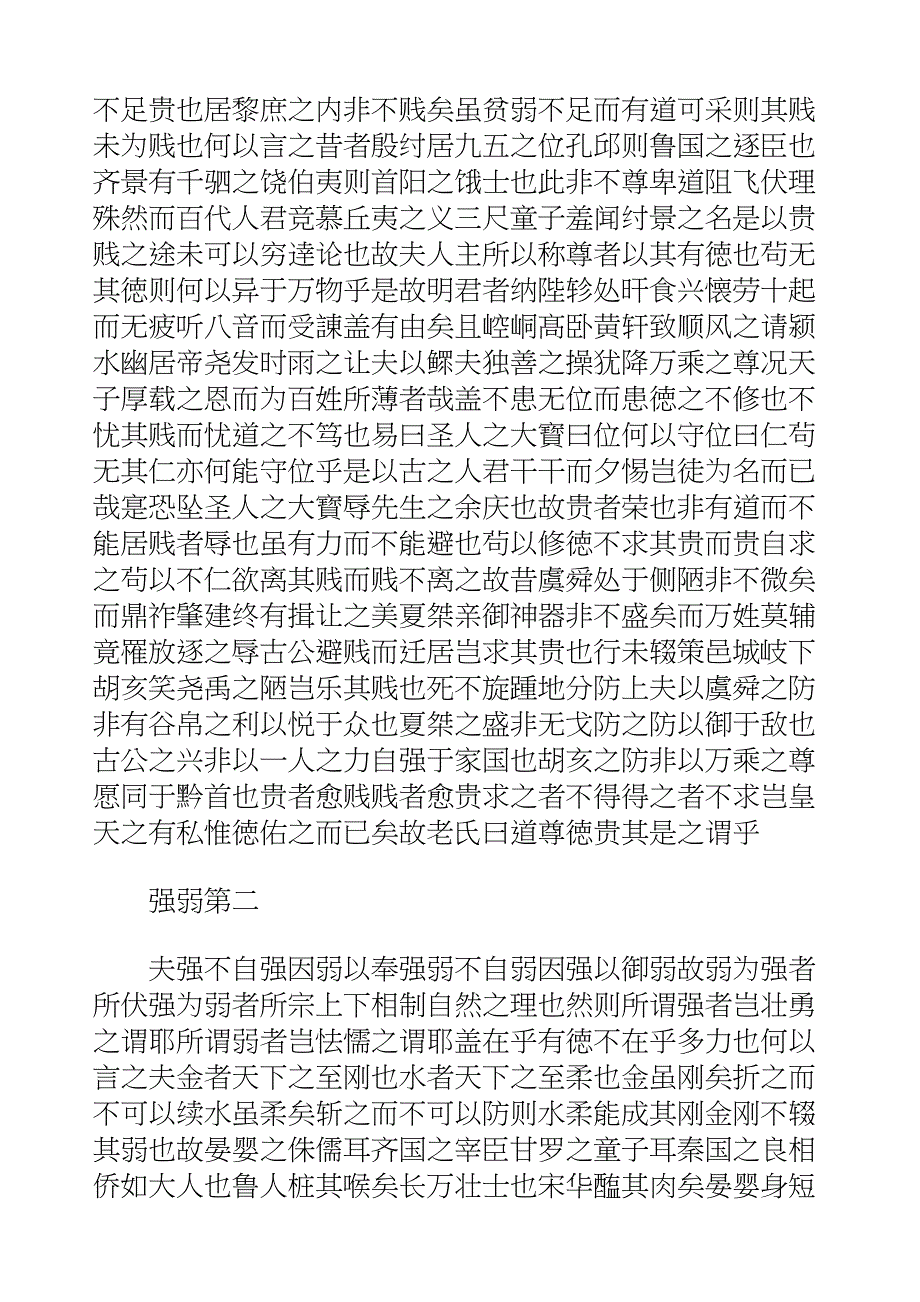 国学知识文库子部杂家_两同书_第4页