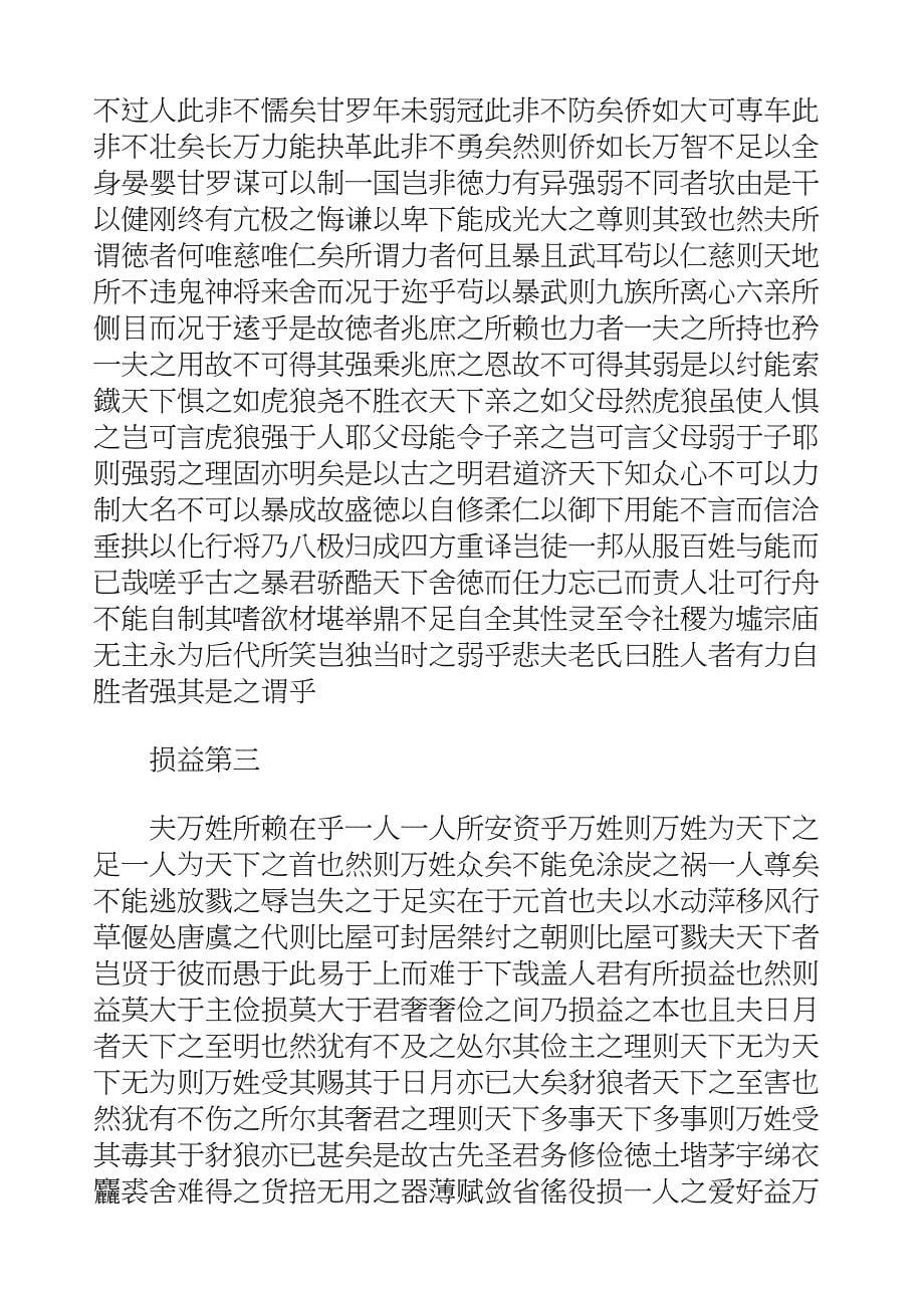 国学知识文库子部杂家_两同书_第5页