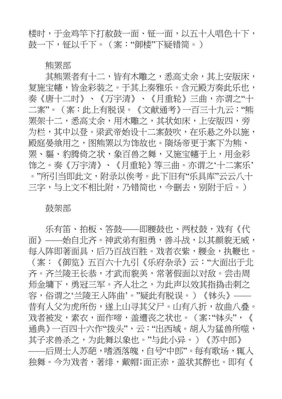 国学知识文库子部艺术_乐府杂录_第5页