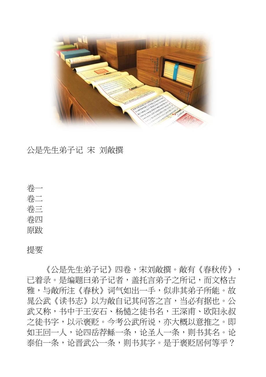 国学知识文库子部杂家_公是先生弟子记_第2页