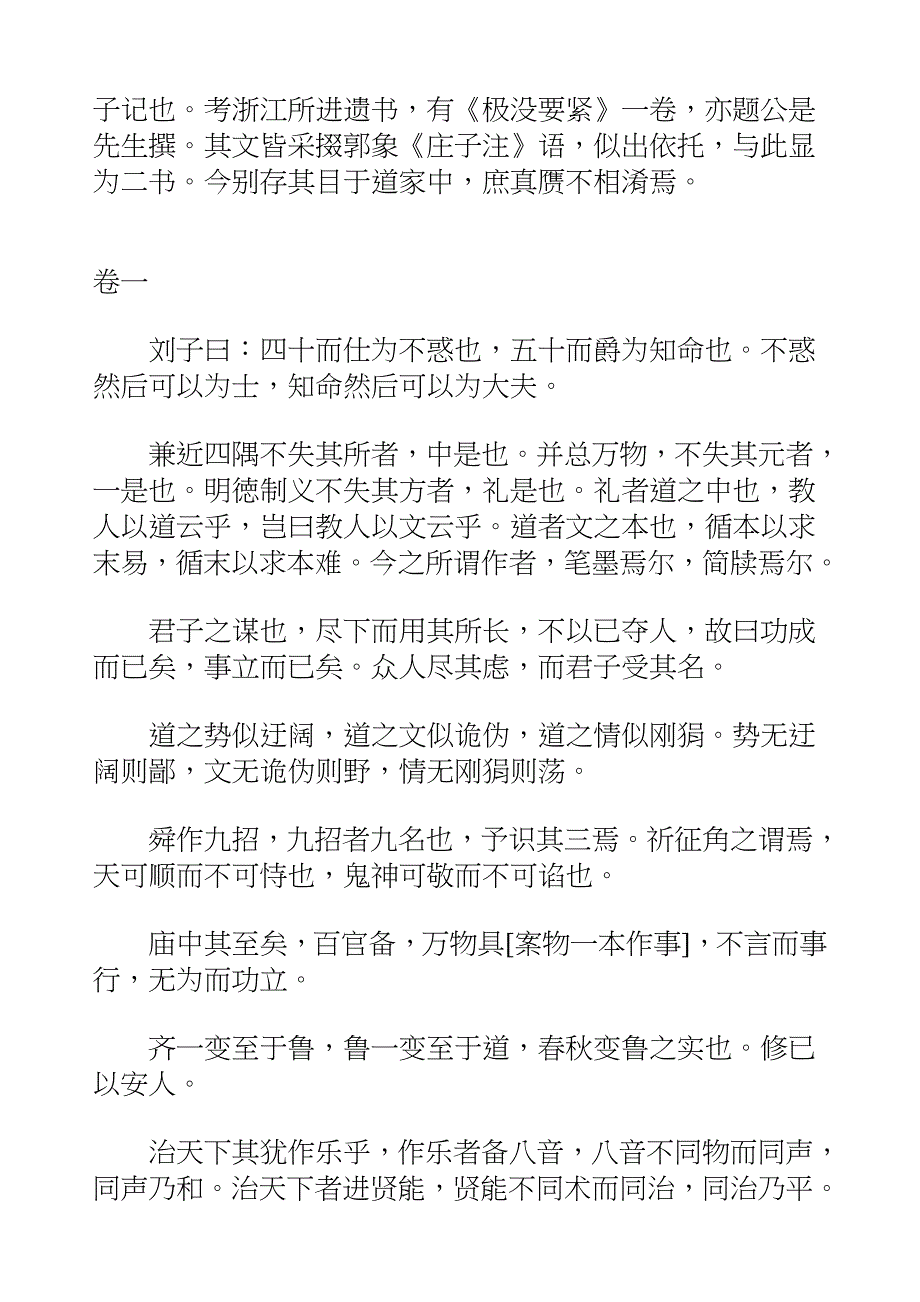 国学知识文库子部杂家_公是先生弟子记_第4页