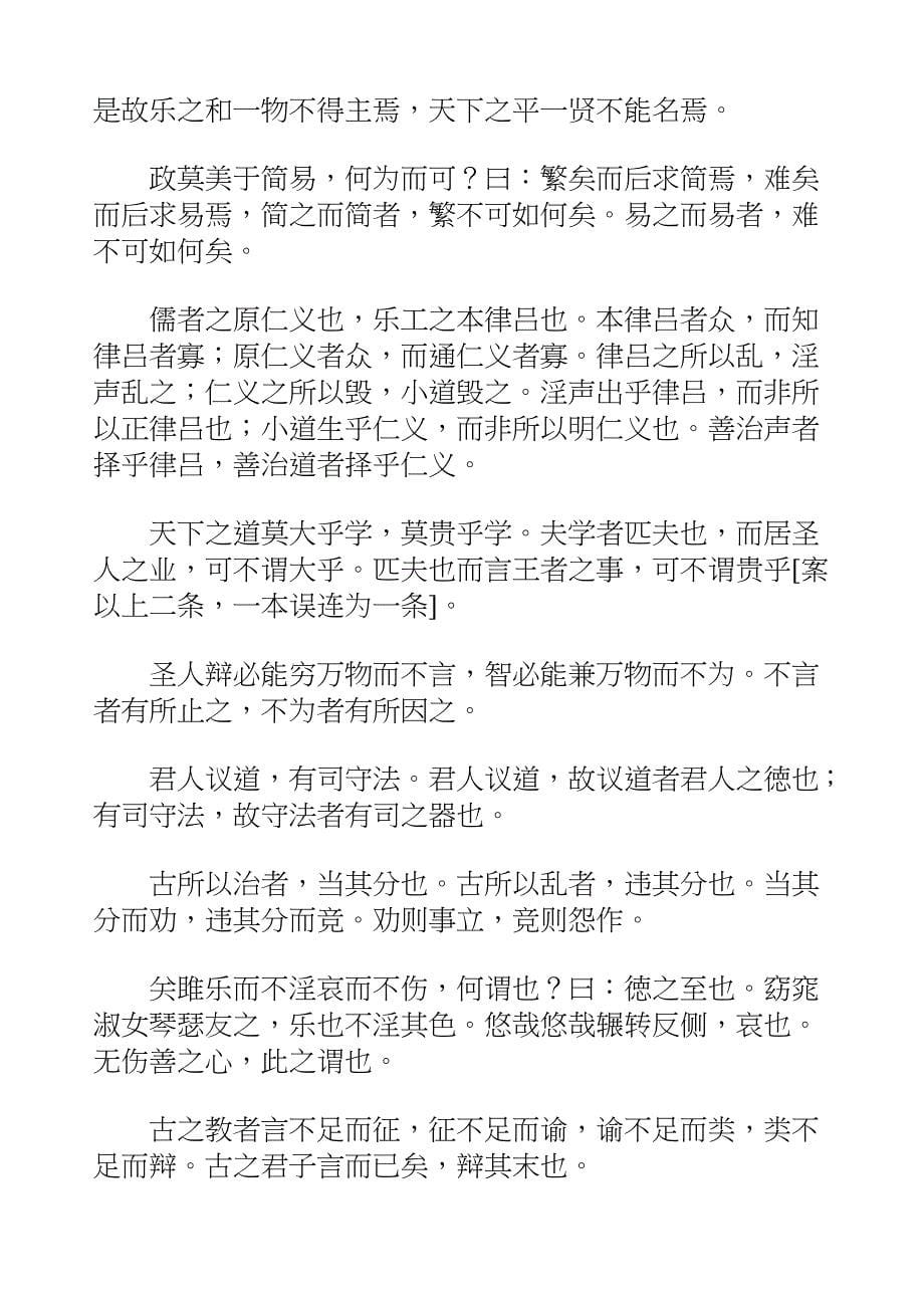 国学知识文库子部杂家_公是先生弟子记_第5页