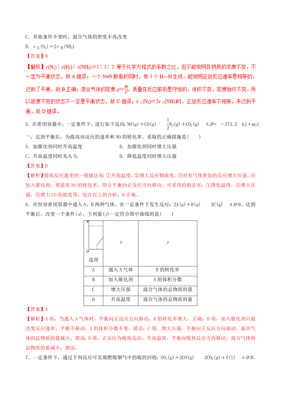 高考化学二轮复习专题13《化学反应速率化学平衡》练习卷（含详解）_第2页