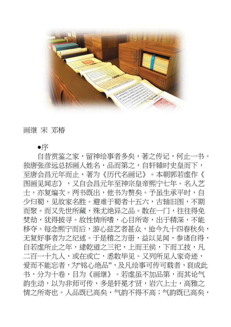 国学知识文库子部艺术_画继_第2页