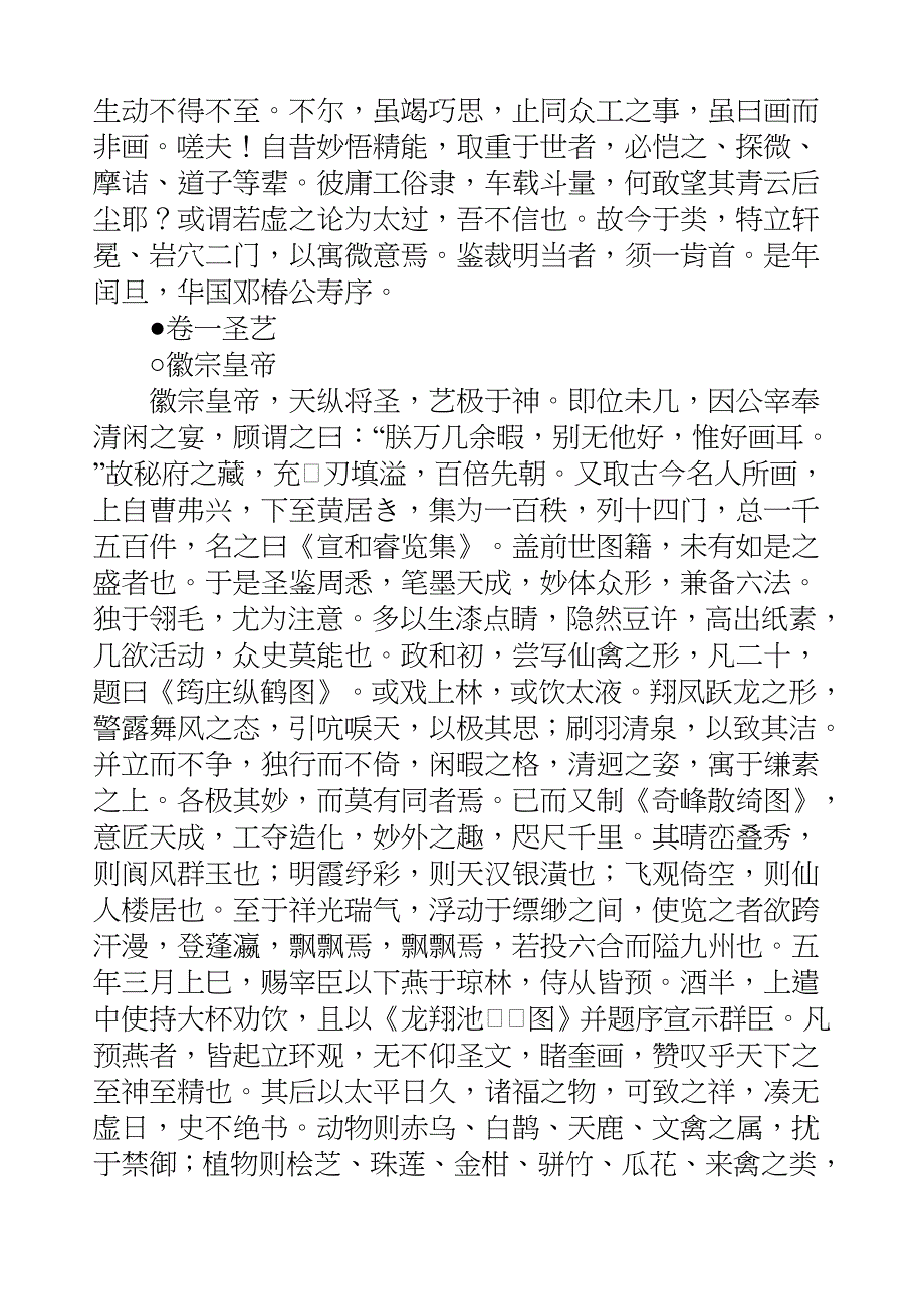 国学知识文库子部艺术_画继_第3页