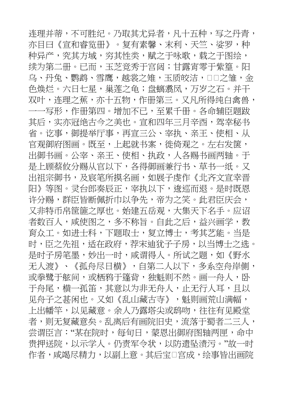 国学知识文库子部艺术_画继_第4页
