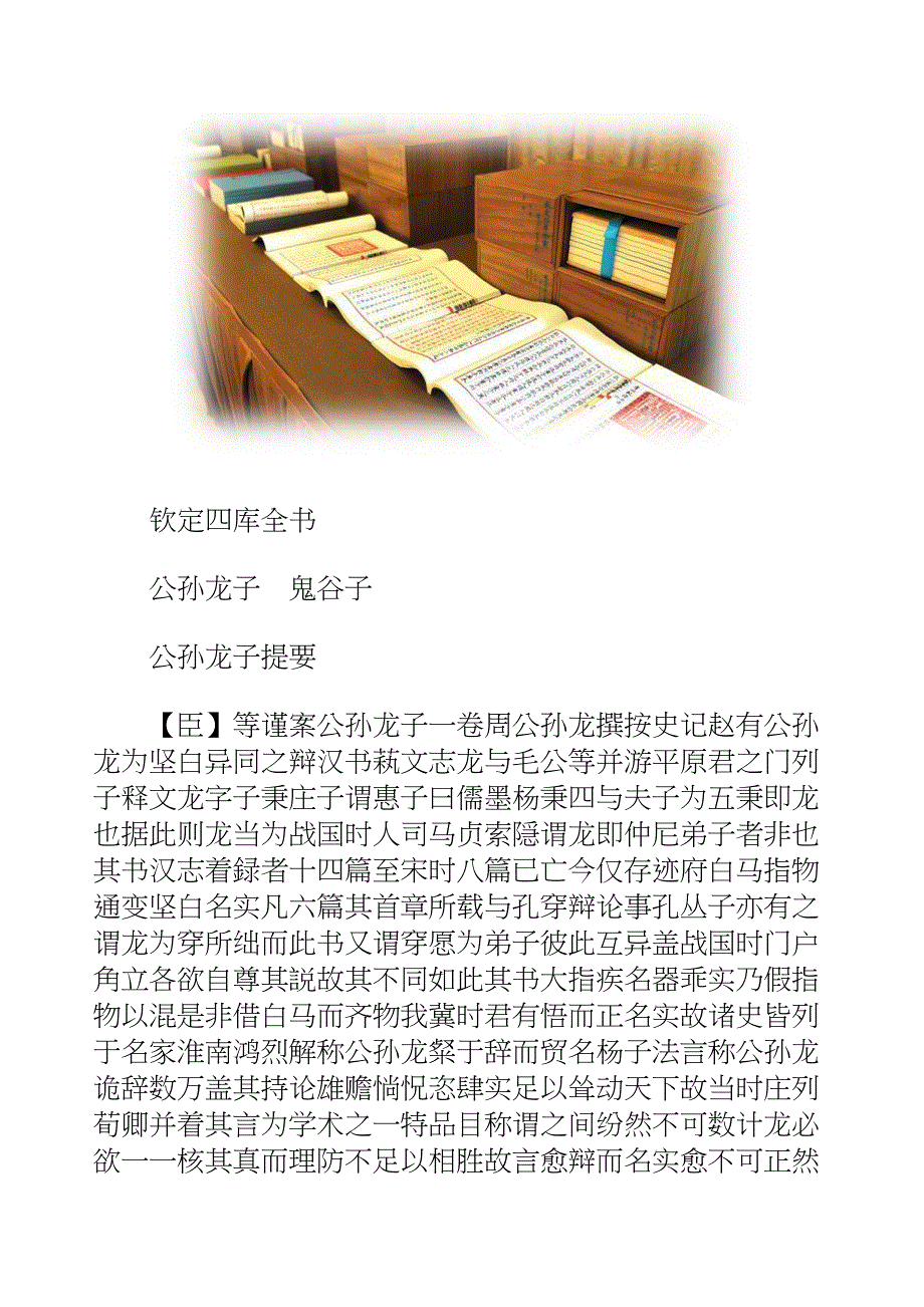 国学知识文库子部杂家_公孙龙子_第2页