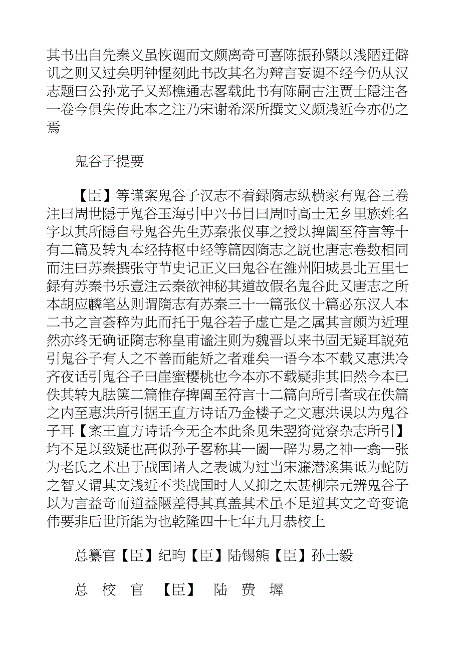国学知识文库子部杂家_公孙龙子_第3页