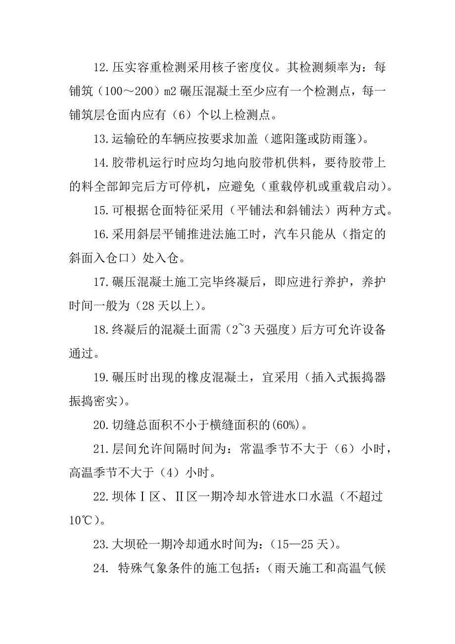 龙开口工法试题_第2页