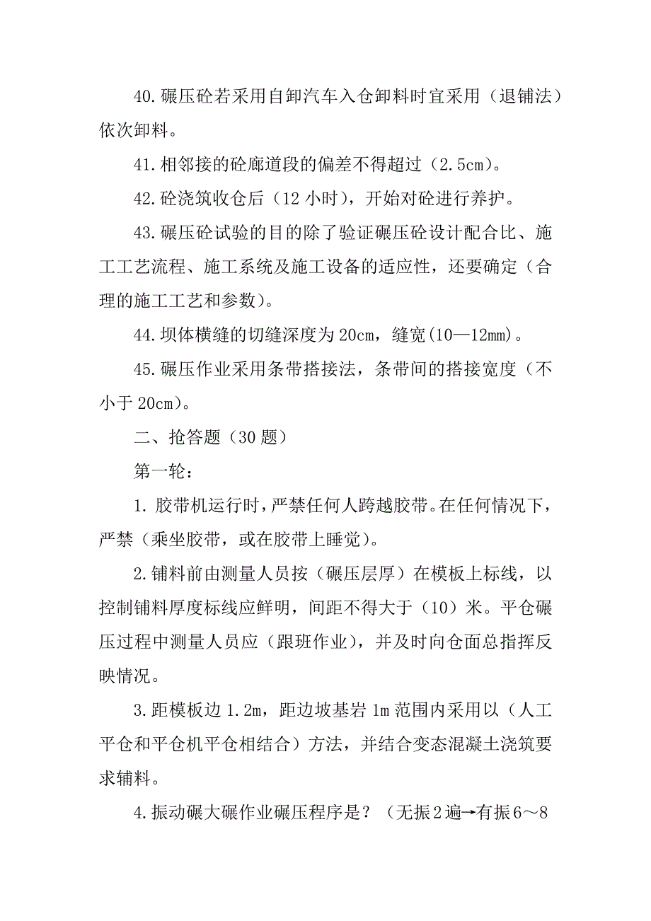 龙开口工法试题_第4页