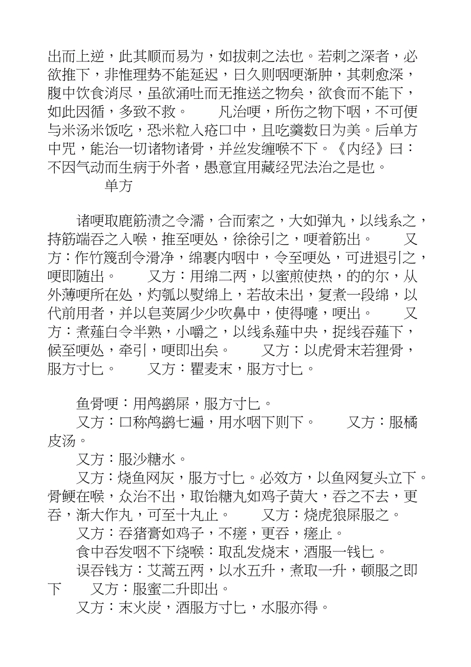 国学知识文库子部医家_诸哽门_第3页