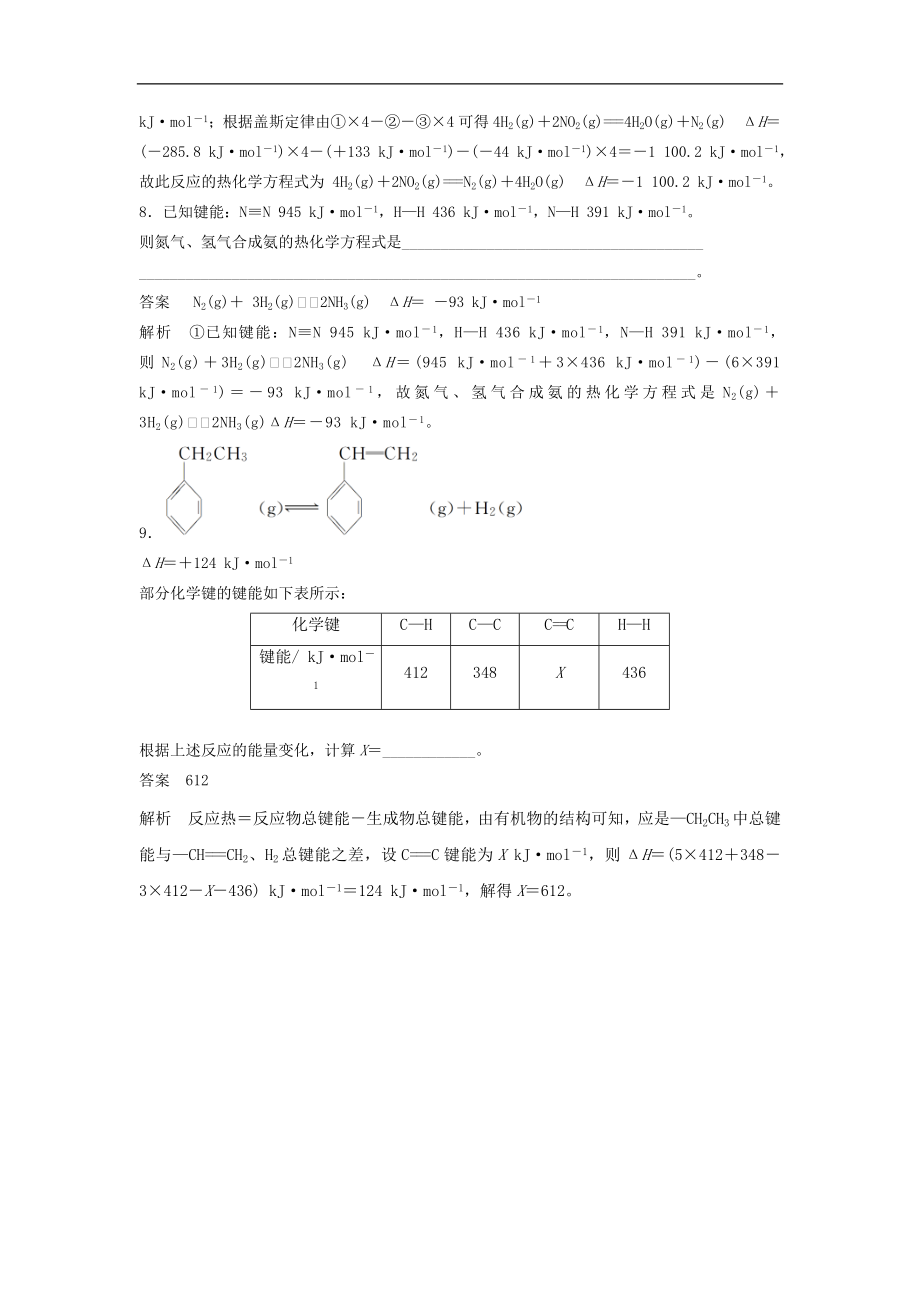 高考化学二轮复习训练题：填空逐空特训01《盖斯定律应用、反应热计算》（含答案）_第3页