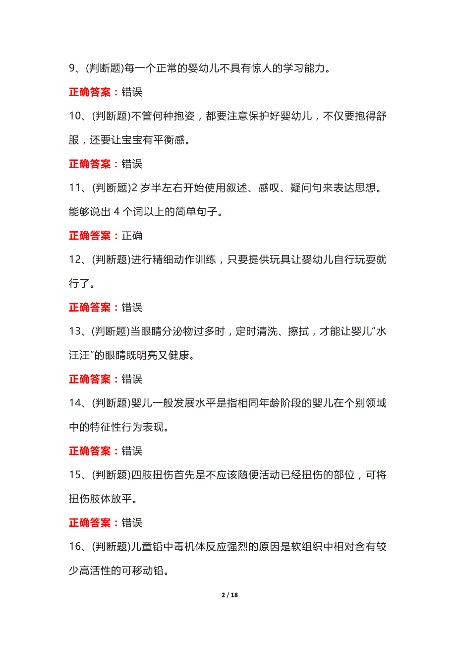 【职业资格】育婴员初级模拟考试100题（含答案）_第2页