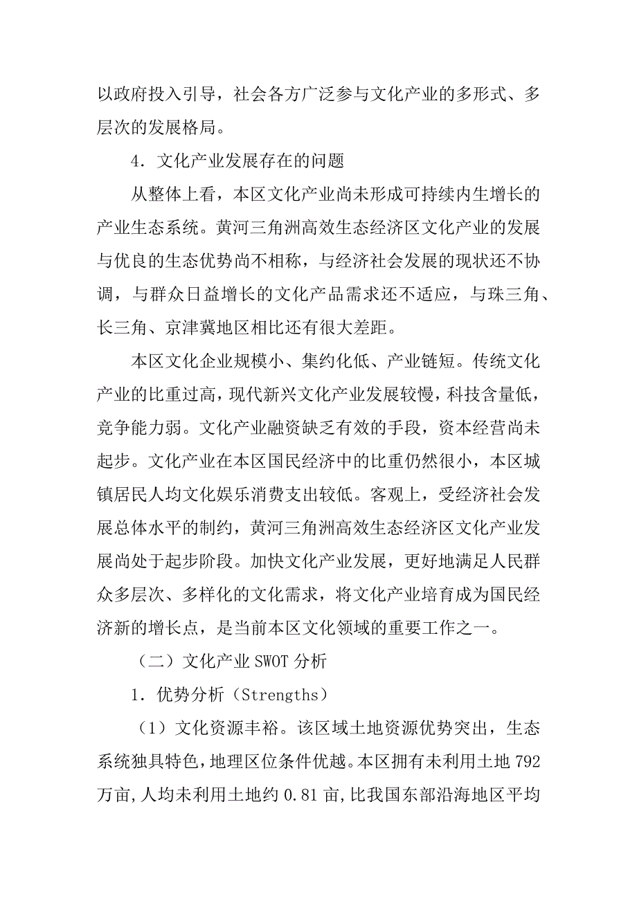 黄河三角洲高效生态经济区文化产业发展规划_第3页