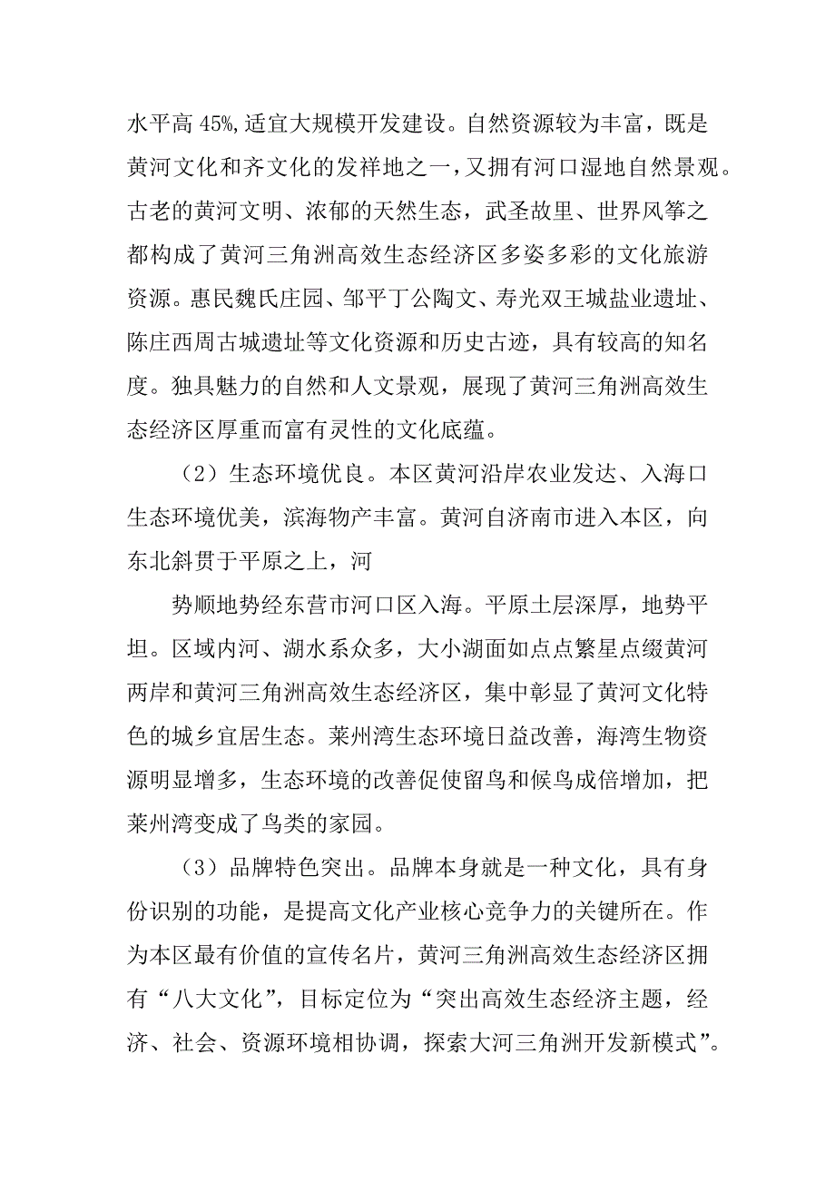 黄河三角洲高效生态经济区文化产业发展规划_第4页