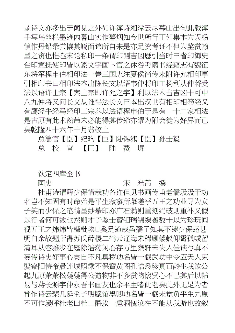 国学知识文库子部艺术_画史_第3页