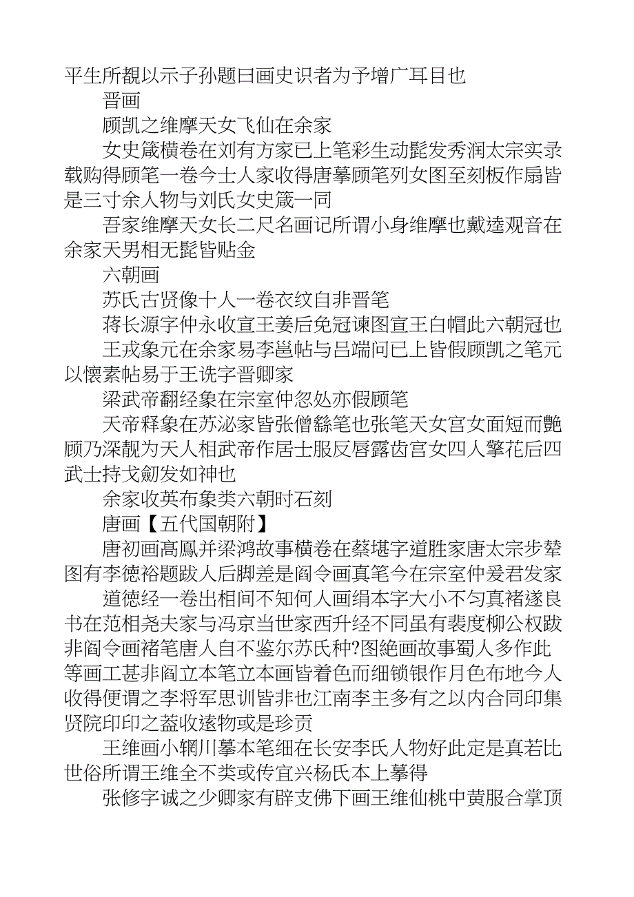 国学知识文库子部艺术_画史_第4页