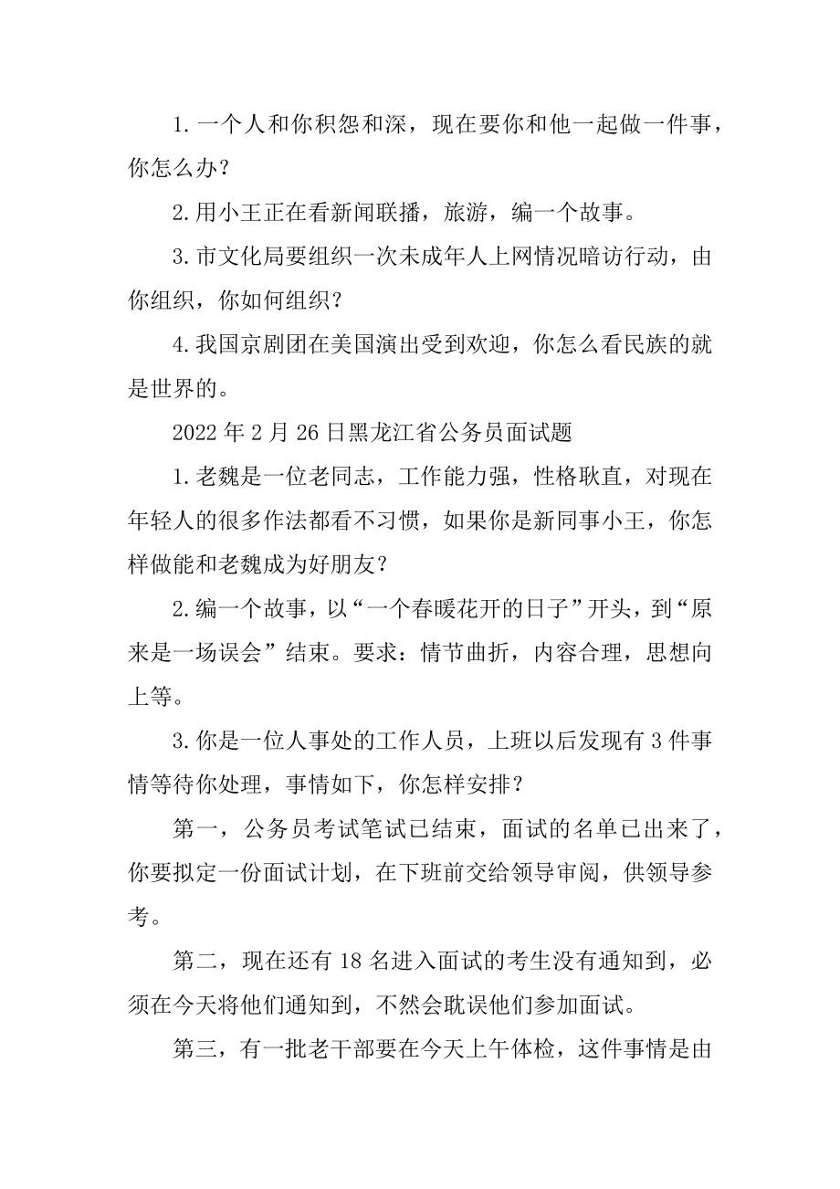 黑龙江省公务员考试面试历年真题汇总_第2页