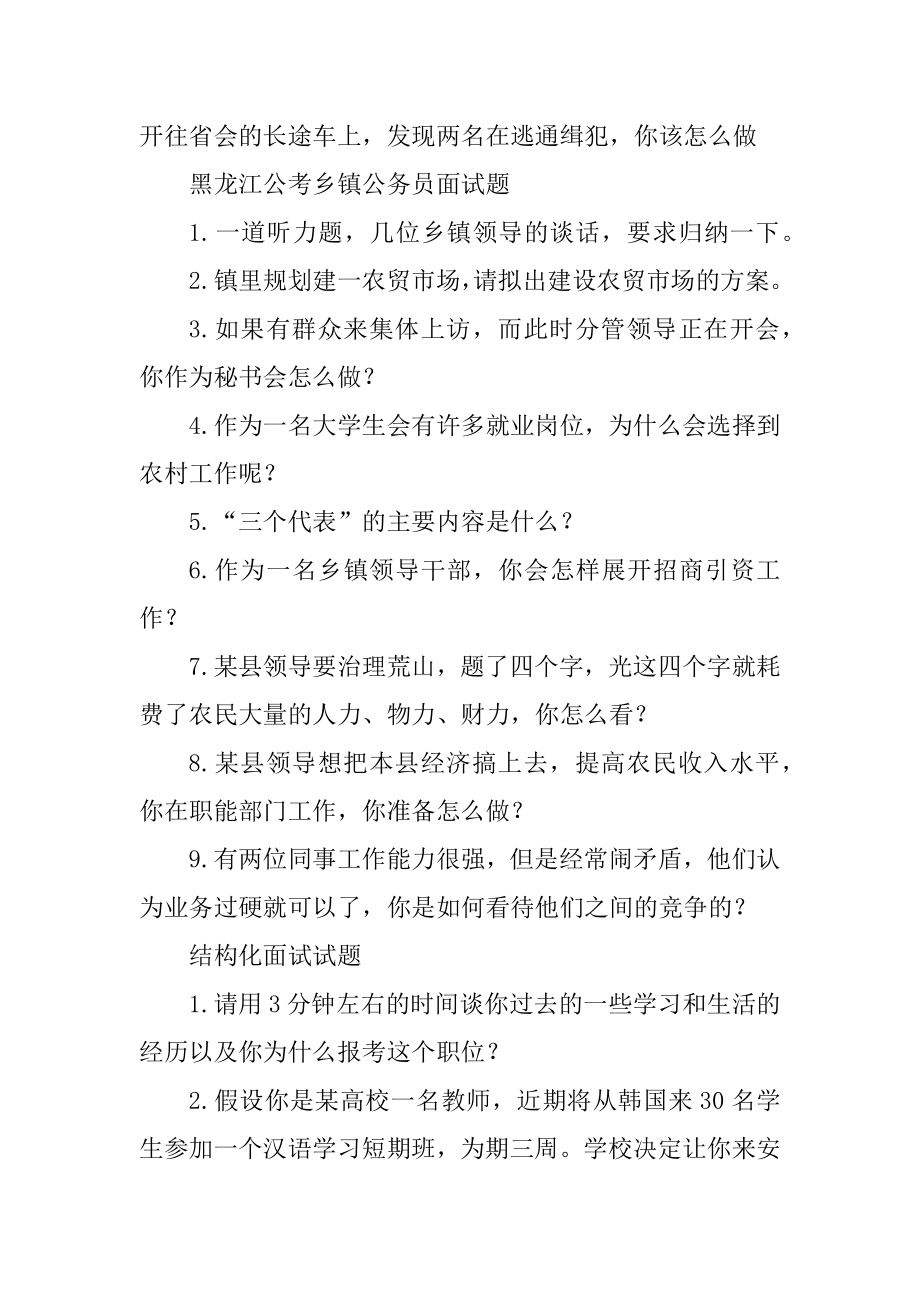 黑龙江省公务员考试面试历年真题汇总_第4页