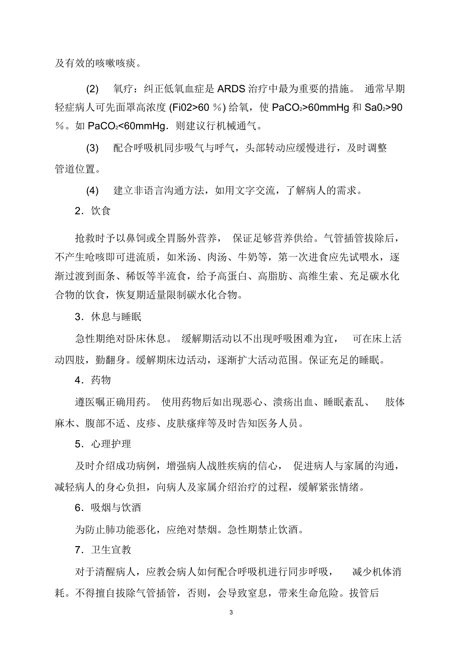 急诊科疾病护理的健康教育内容修订_第3页