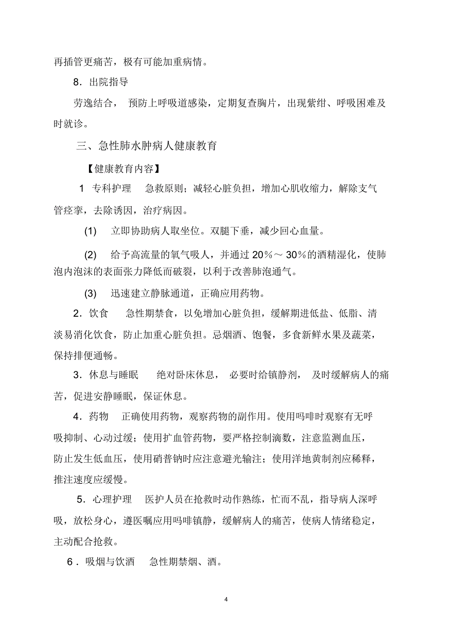 急诊科疾病护理的健康教育内容修订_第4页