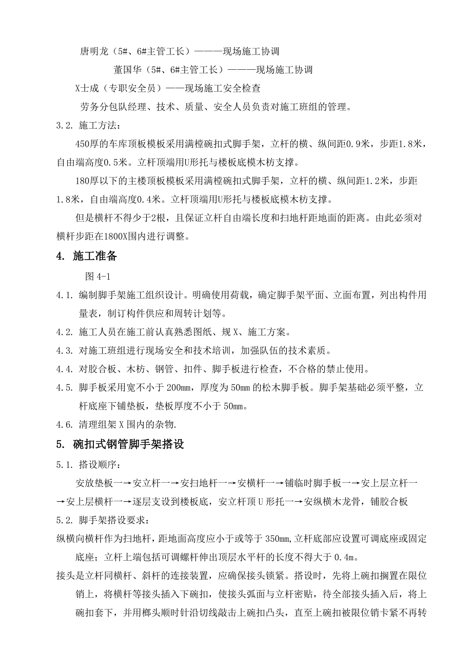 碗扣式钢管脚手架施工方案设计_第4页