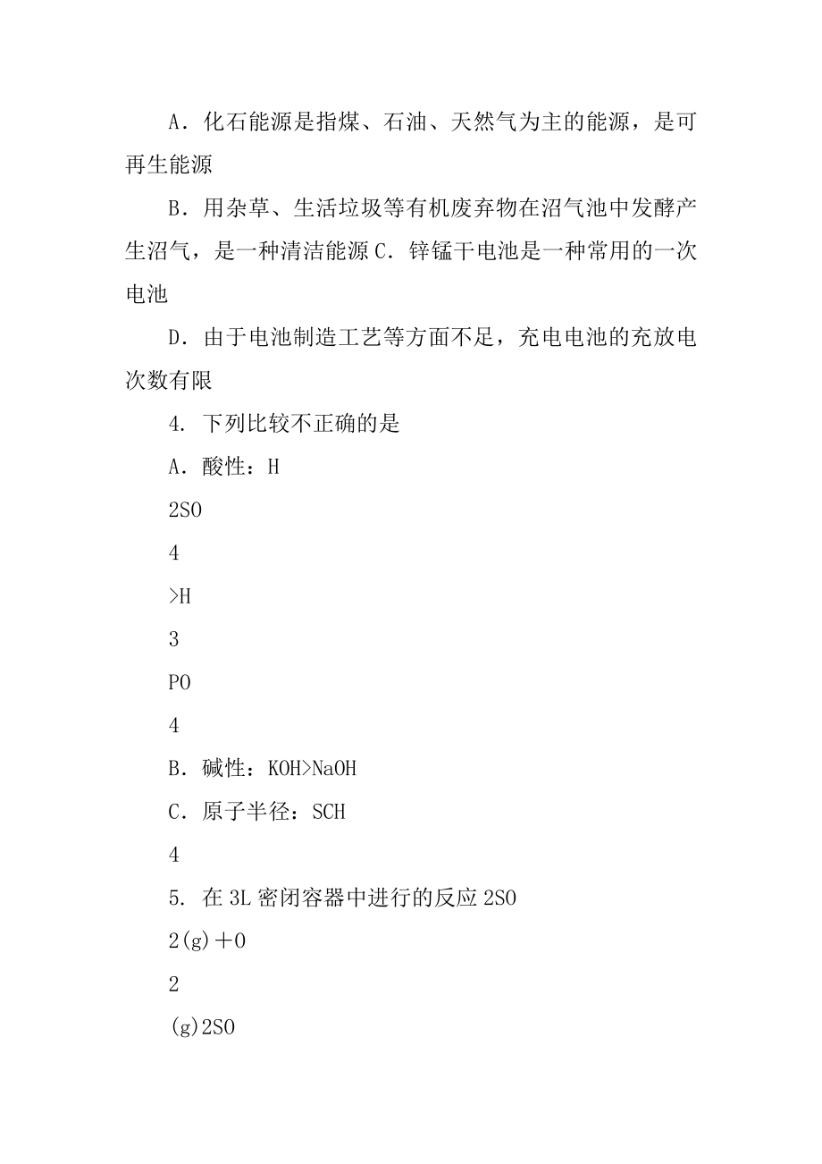 黑龙江省海林市朝鲜族中学2022-2022学年高一下学期期中线上考试化学试题_第2页