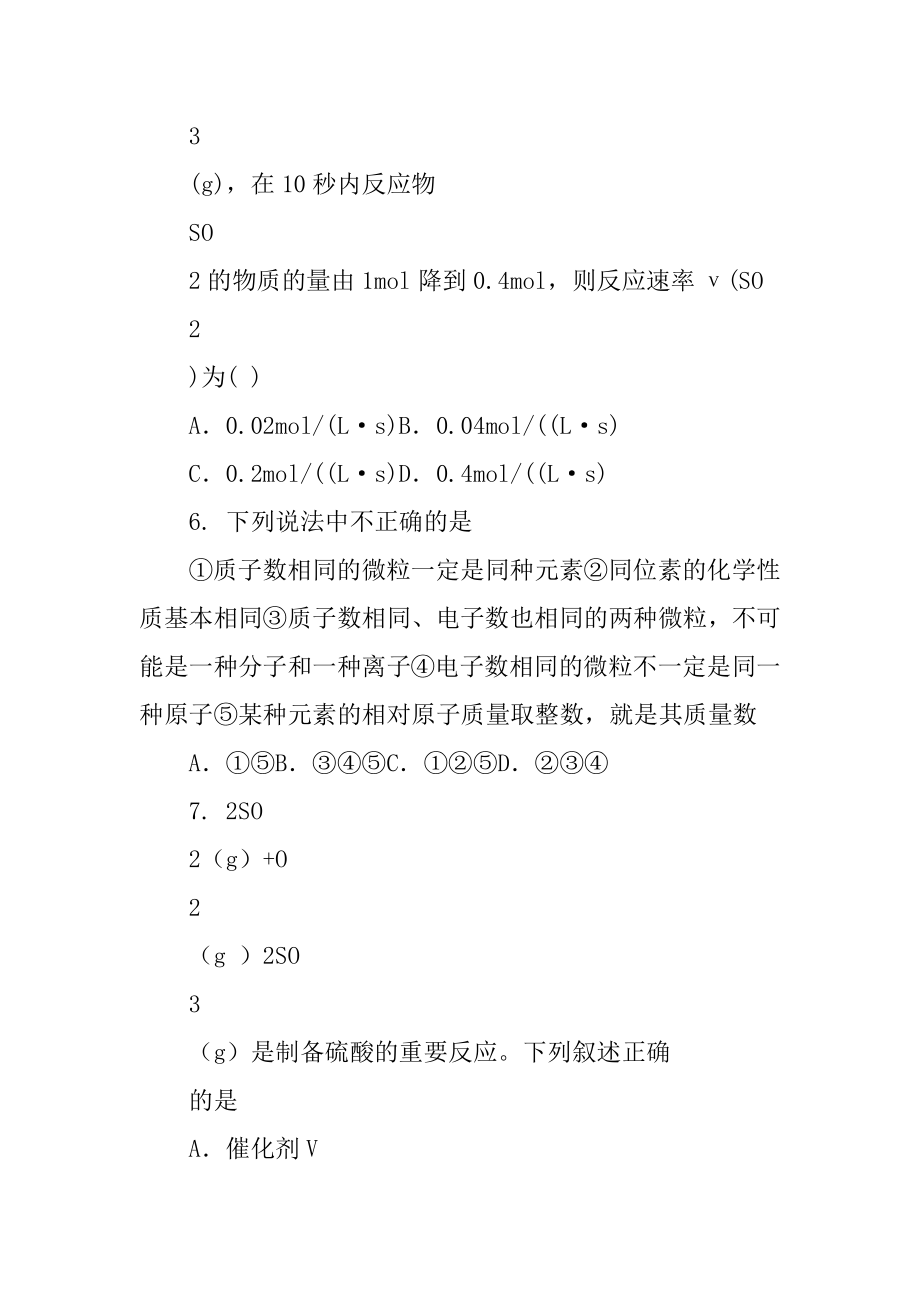 黑龙江省海林市朝鲜族中学2022-2022学年高一下学期期中线上考试化学试题_第3页