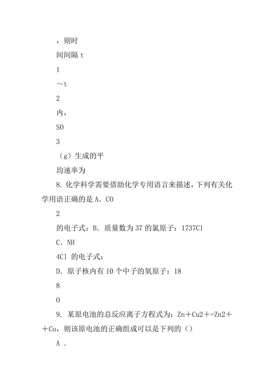 黑龙江省海林市朝鲜族中学2022-2022学年高一下学期期中线上考试化学试题_第5页