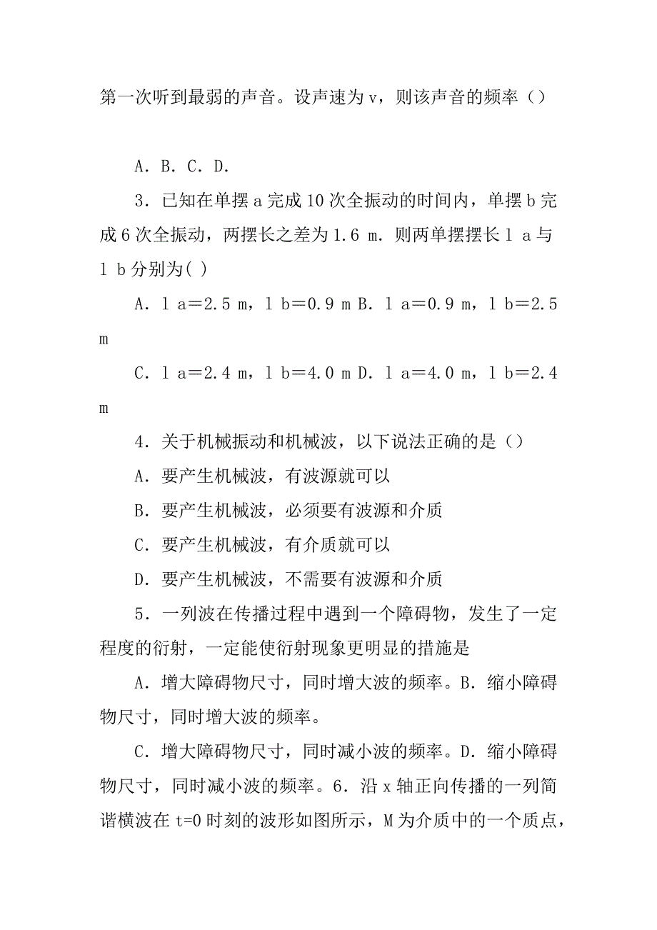 高考物理力学知识点之机械振动与机械波全集汇编附答案_第2页