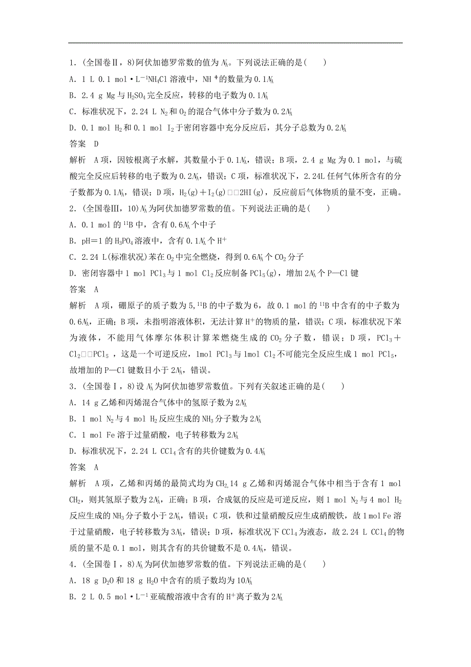 高考化学二轮专题复习讲与练专题02《化学计量及其应用》(含详解)_第4页