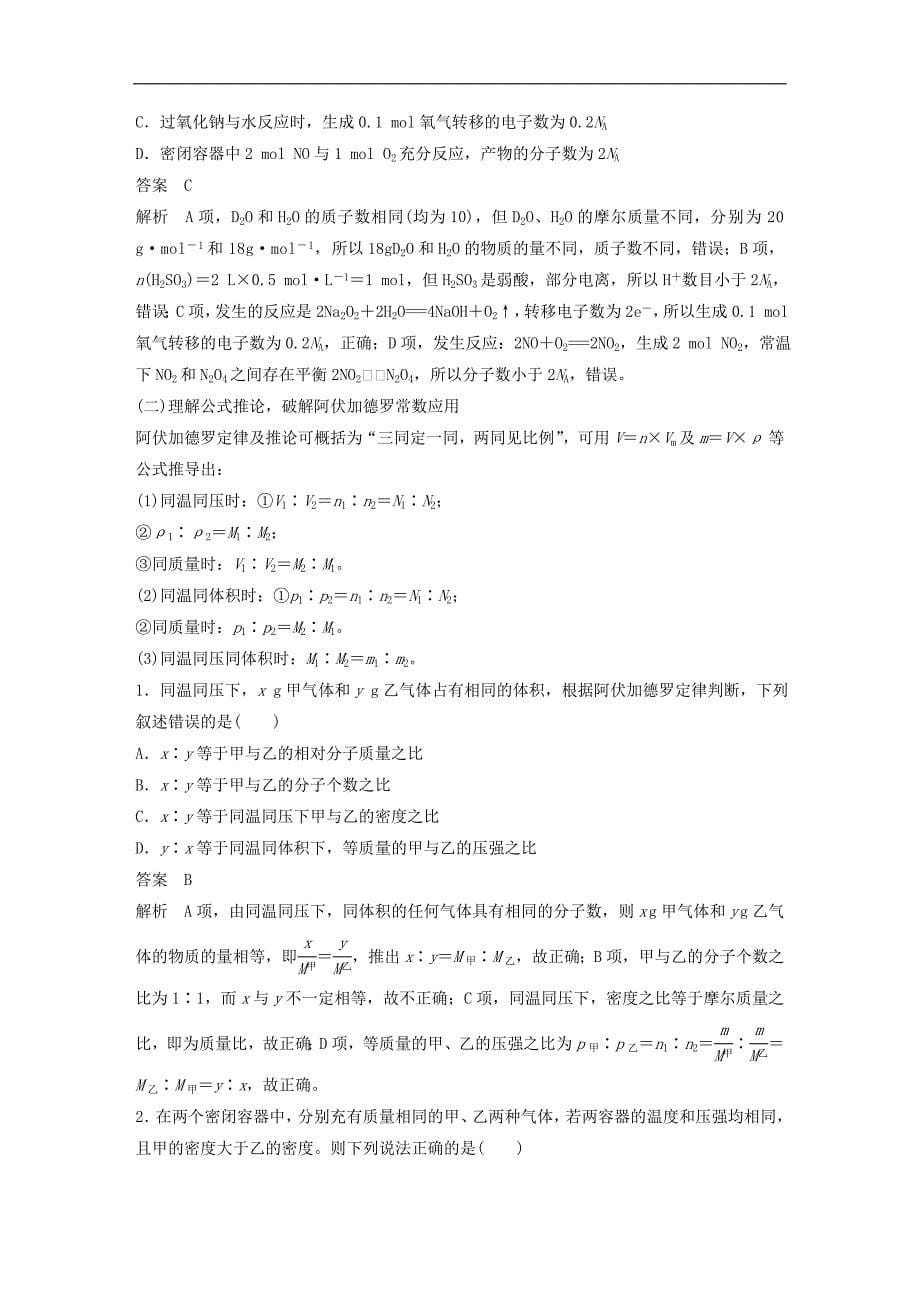 高考化学二轮专题复习讲与练专题02《化学计量及其应用》(含详解)_第5页