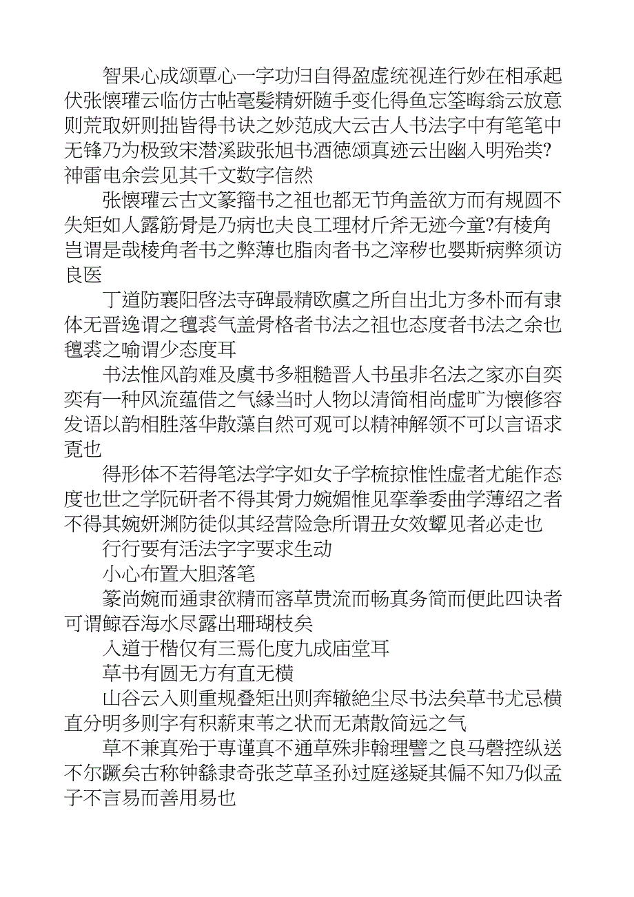 国学知识文库子部艺术_墨池璅录_第4页