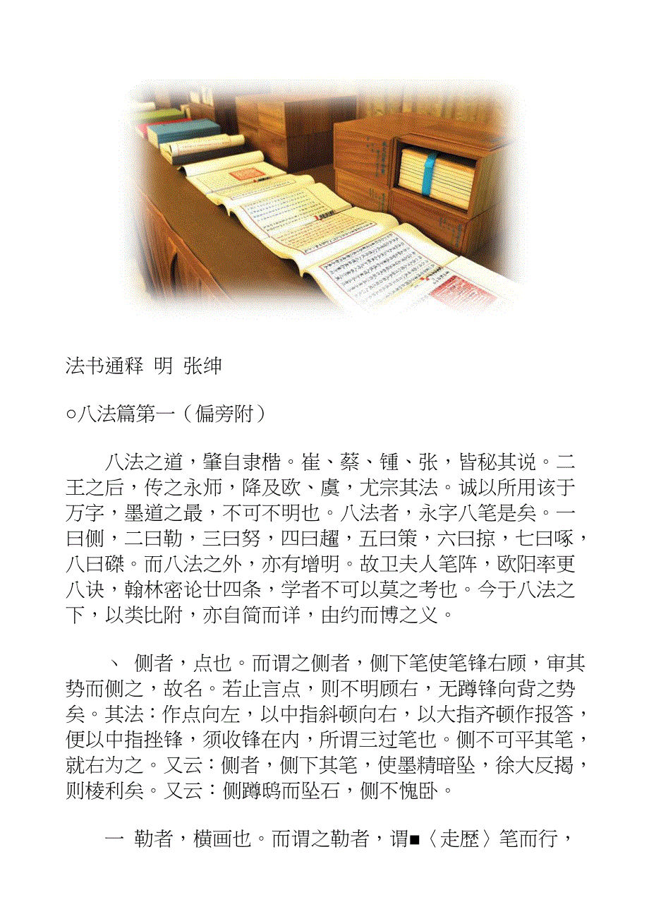 国学知识文库子部艺术_法书通释_第2页
