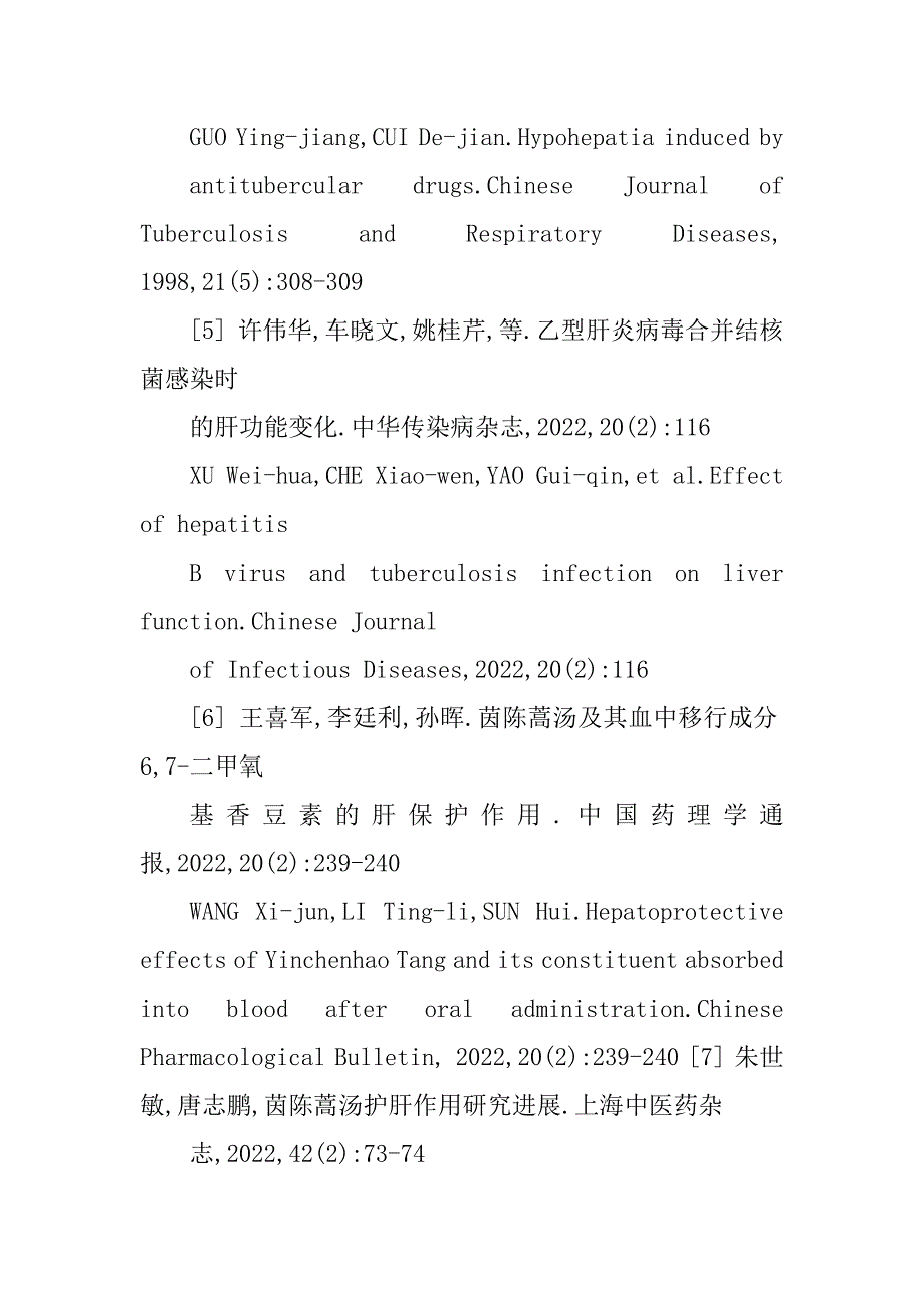 黄煌教授经方调理冠心病患者临证解析_第2页