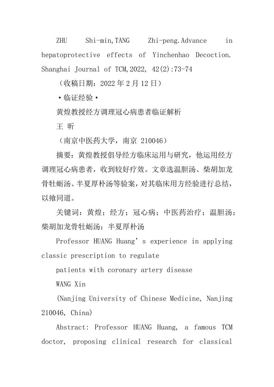 黄煌教授经方调理冠心病患者临证解析_第3页