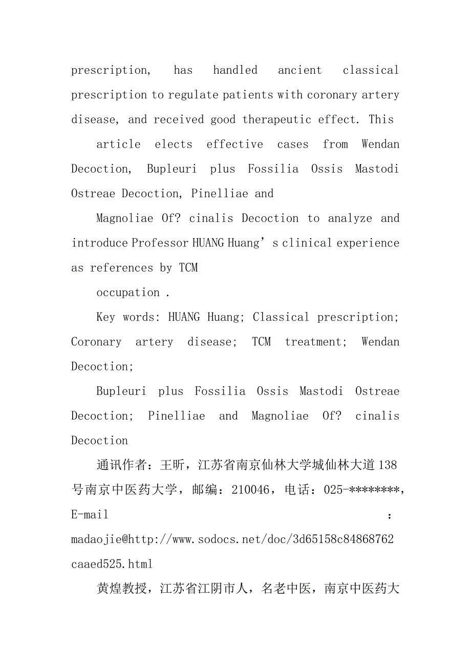 黄煌教授经方调理冠心病患者临证解析_第4页