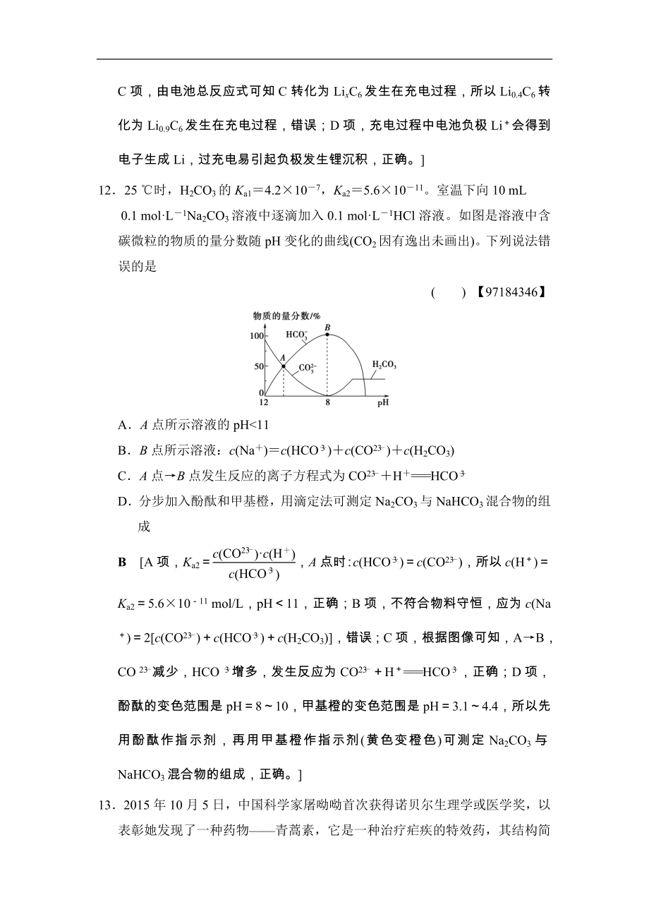 高考化学二轮训练题： 考前增分集训 小题提速练10 Word版含答案_第4页