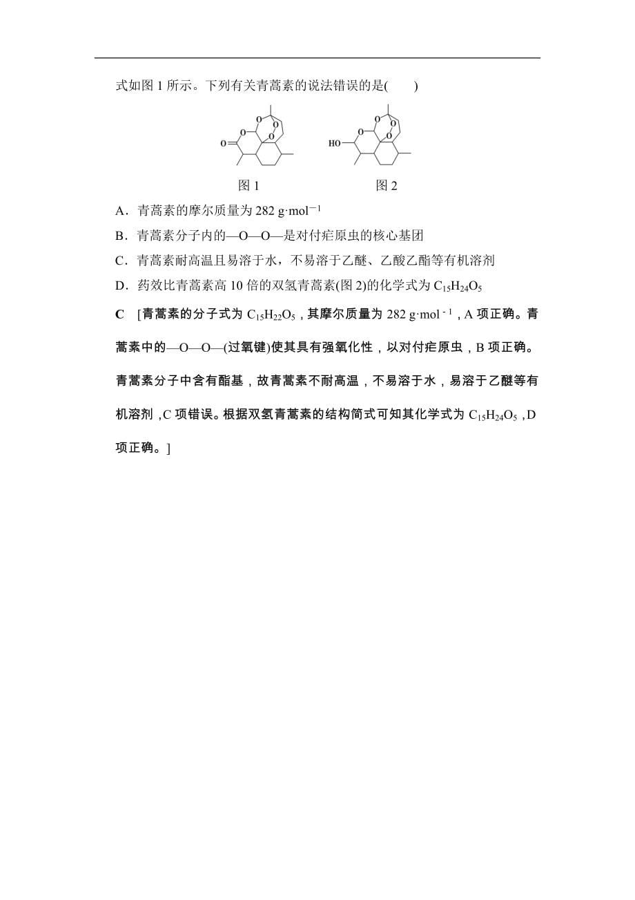 高考化学二轮训练题： 考前增分集训 小题提速练10 Word版含答案_第5页