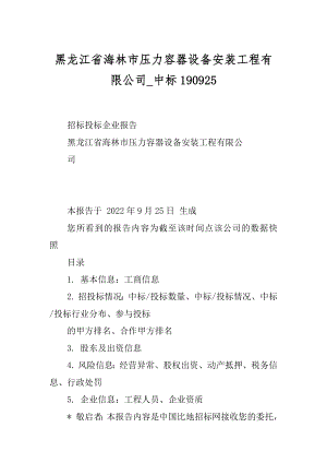 黑龙江省海林市压力容器设备安装工程有限公司_中标190925