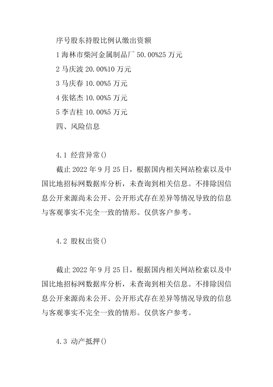 黑龙江省海林市压力容器设备安装工程有限公司_中标190925_第4页