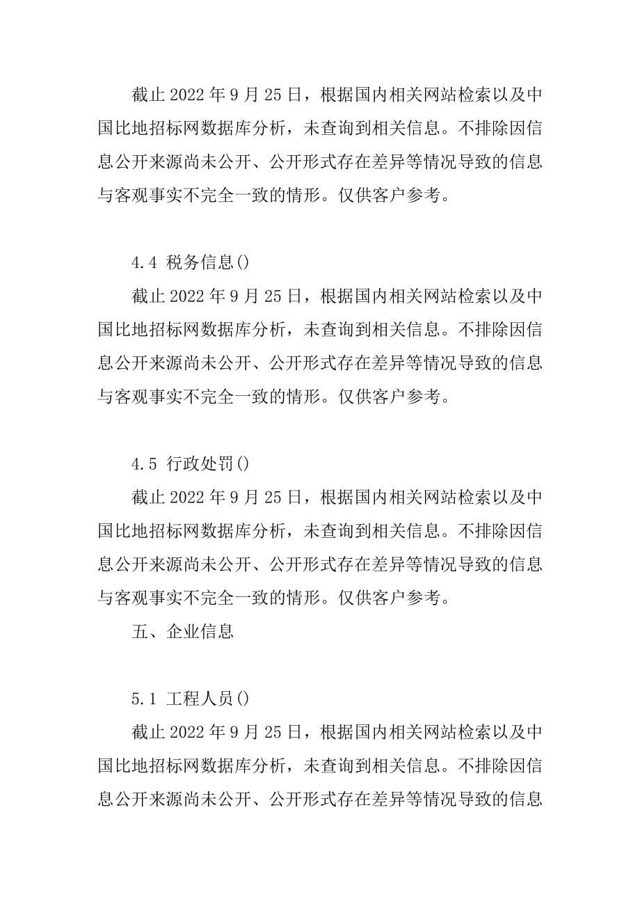 黑龙江省海林市压力容器设备安装工程有限公司_中标190925_第5页