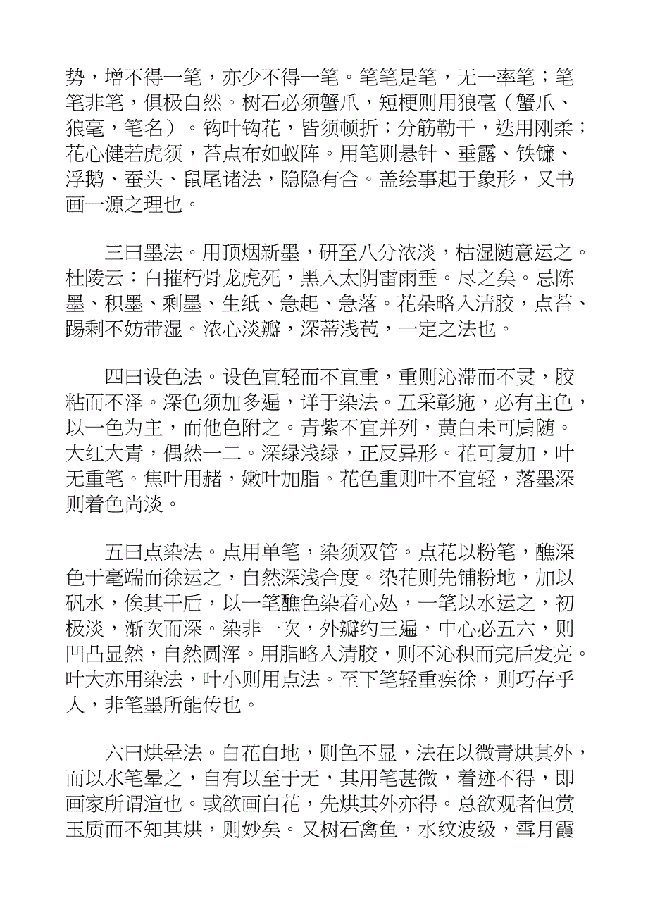 国学知识文库子部艺术_小山画谱_第4页