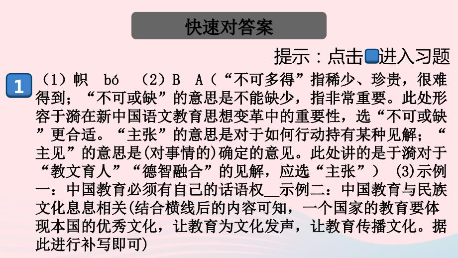 （河南专版）七年级语文上册 第三单元检测卷名师公开课省级获奖课件 新人教版_第2页