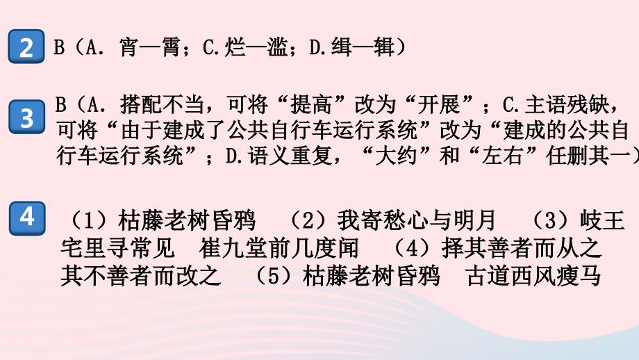 （河南专版）七年级语文上册 第三单元检测卷名师公开课省级获奖课件 新人教版_第3页