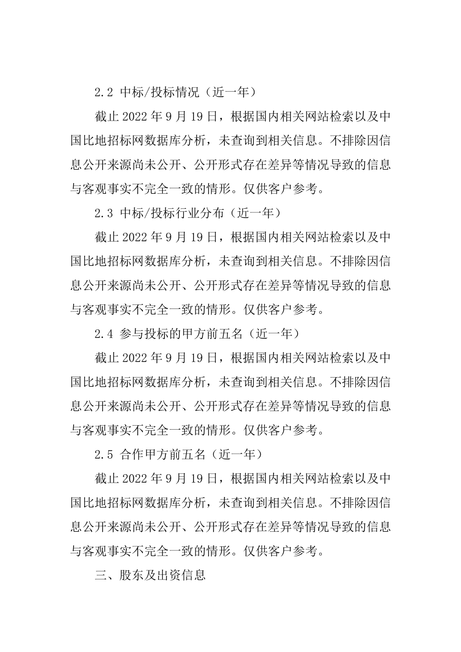 黑龙江省小兴安岭野生动物救护繁育研究中心(东北林业大学铁力市林蛙研究所)_中标190920_第3页