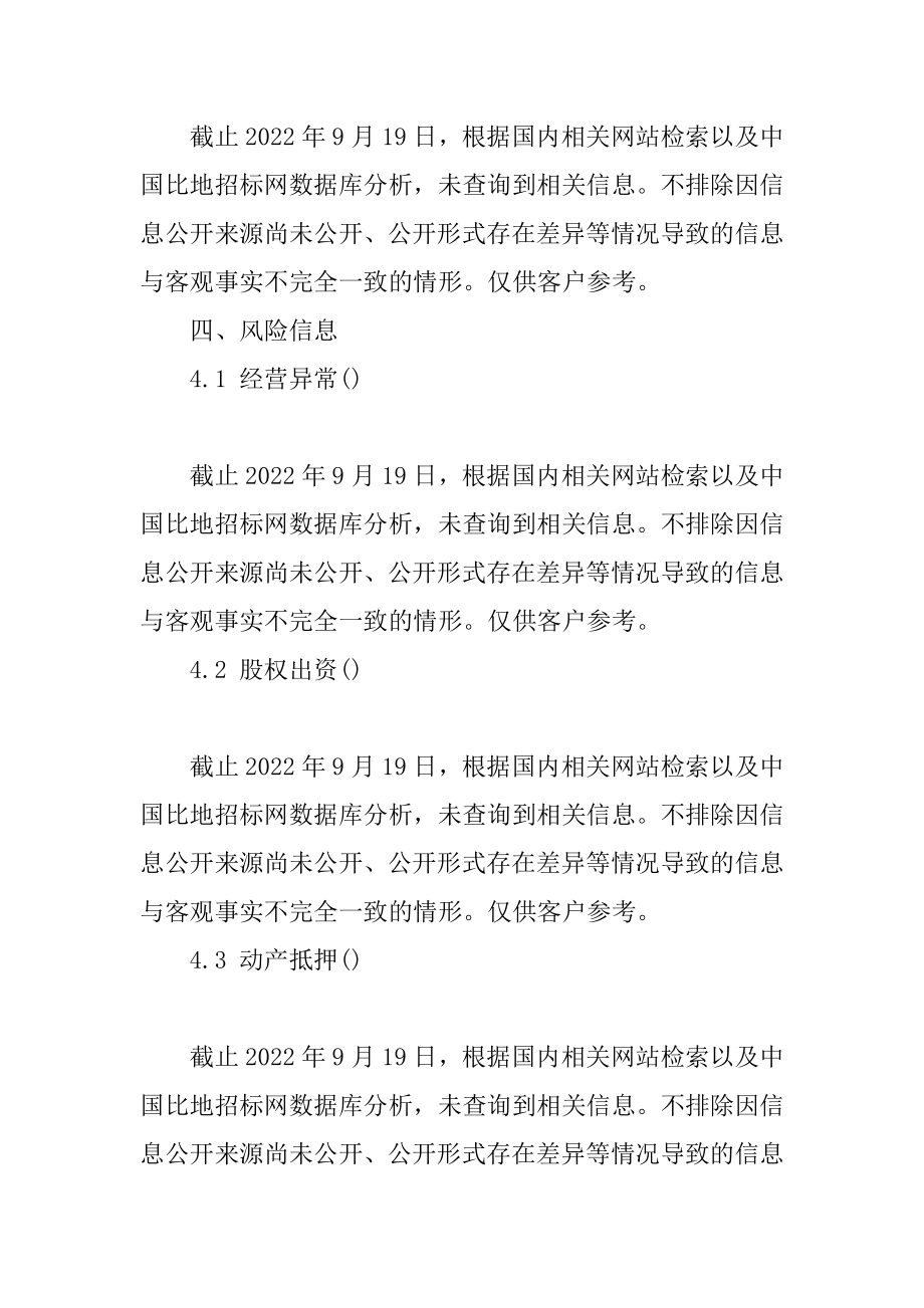 黑龙江省小兴安岭野生动物救护繁育研究中心(东北林业大学铁力市林蛙研究所)_中标190920_第4页